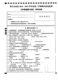 贵州省铜仁市印江县2022-2023学年五年级下学期道德与法治科学期末质量监测试卷