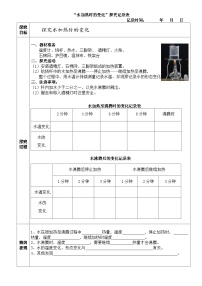 教科版 (2017)五年级下册1.温度与水的变化教学设计