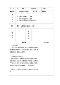 苏教版 (2017)一年级上册9.树叶变黄了第1课时教学设计及反思