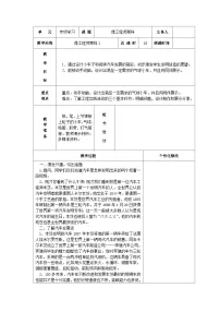新苏教版一年级上册科学第18课《像工程师那样》第1课时教案（定稿）