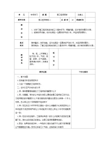 新苏教版一年级上册科学第19课《像工程师那样》第2课时教案（定稿）