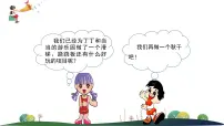 小学科学大象版 (2017)二年级上册3 秋千完美版教学课件ppt