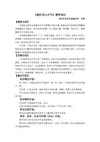 教科版 (2017)三年级上册1.我们关心天气教学设计
