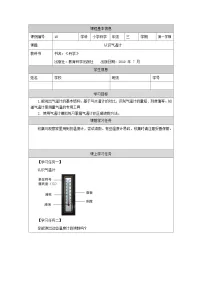 小学科学教科版 (2017)三年级上册2.认识气温计教案