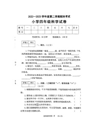 辽宁省盘锦市盘山县2022-2023学年四年级下学期7月期末科学试题