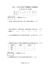 湖北省襄阳市枣阳市2022-2023学年三年级下学期期末考试科学试题