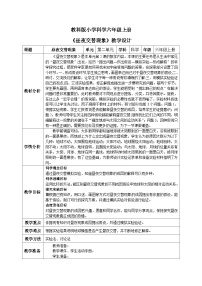 教科版 (2017)六年级上册2.昼夜交替现象一等奖教案