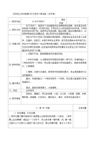 四年级上科学教案杯子变热了_青岛版（五年制）