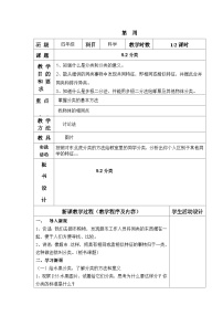 四年级上科学教案分类_苏教版