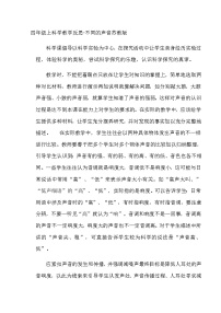 四年级上科学教学反思不同的声音_苏教版