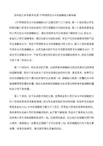 四年级上科学教学反思不同物质在水中的溶解能力_教科版