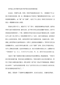 四年级上科学教学反思呵护我们的身体_教科版