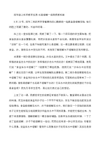 四年级上科学教学反思水能溶解一些物质_教科版