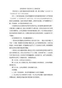 四年级上科学教学反思我们吃什么_大象版