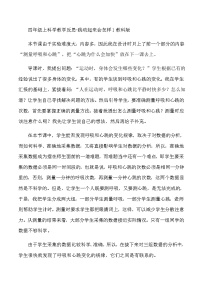 四年级上科学教学反思跳动起来会怎样1_教科版