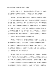 四年级上科学教学反思我们吃什么_苏教版