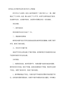 四年级上科学教学反思我们吃什么苏教版