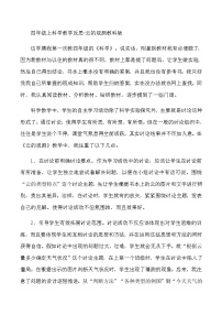 四年级上科学教学反思云的观测教科版