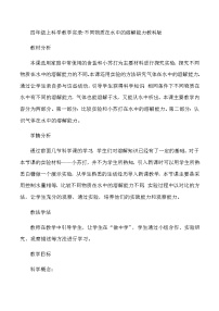 四年级上科学教学实录不同物质在水中的溶解能力_教科版