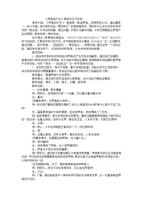 四年级上科学教学实录声音的产生_苏教版