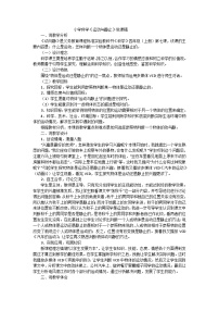 四年级上科学说课稿运动与静止_教科版