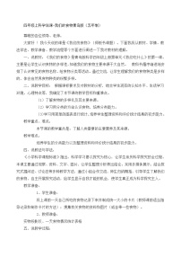 四年级上科学说课我们的食物_青岛版（五年制）