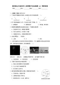 教科版五年级科学上册期中达标检测（A）卷附答案