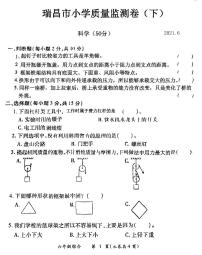 江西省九江市瑞昌市2020-2021学年六年级下学期期末考试科学试题