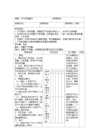 教科版 (2017)三年级上册4.空气有质量吗教学设计