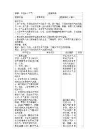 小学科学教科版 (2017)三年级上册1.我们关心天气教学设计