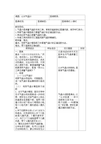 小学科学教科版 (2017)三年级上册2.认识气温计教案及反思