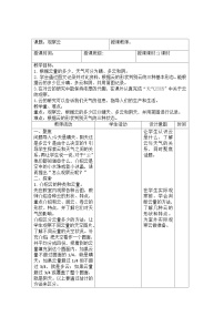 教科版 (2017)6.观察云教学设计