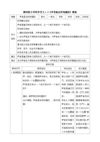 科学四年级上册3.声音是怎样传播的教学设计
