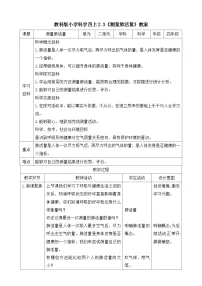 小学教科版 (2017)3.测量肺活量教学设计
