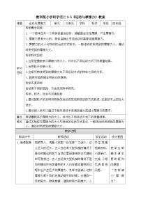 教科版 (2017)四年级上册5.运动与摩擦力教学设计