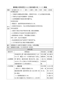教科版 (2017)四年级上册8.设计制作小车 (二)教案设计