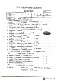 河南省商丘市柘城县2022-2023学年三年级下学期7月期末科学试题