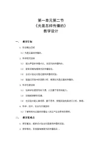 小学科学教科版 (2017)五年级上册2.光是怎样传播的教学设计及反思