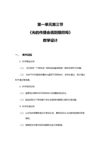 科学五年级上册3.光的传播会遇到阻碍吗优秀教案