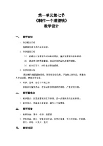 小学科学教科版 (2017)五年级上册7.制作一个潜望镜优秀教案设计