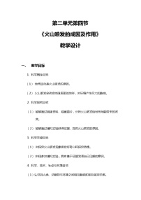 小学科学教科版 (2017)五年级上册4.火山喷发的成因及作用优质课教案设计