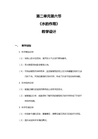 小学教科版 (2017)6.水的作用优秀教学设计