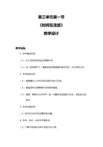 教科版 (2017)五年级上册1.时间在流逝优秀教学设计及反思