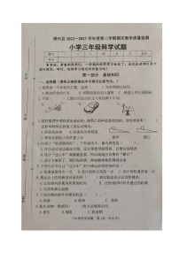 山东省滨州市博兴县2022-2023学年三年级下学期期末考试科学试题