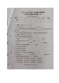 山东省滨州市滨城区2022-2023学年四年级下学期期末考试科学试题