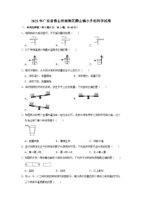 2023年广东省佛山市南海区狮山镇小升初科学试卷（含答案解析）