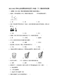 山东省青岛市市北区2022-2023学年三年级下学期期末科学试卷