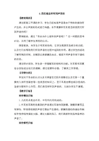 小学科学教科版 (2017)四年级上册4.我们是怎样听到声音的优秀教学设计