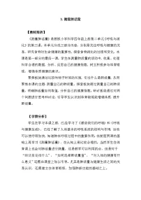 四年级上册3.测量肺活量一等奖教学设计