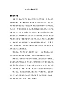 小学科学教科版 (2017)四年级上册8.食物在身体里的旅行精品教案